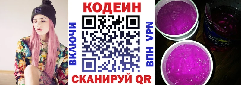 Кодеиновый сироп Lean Purple Drank  Купить где  Когалым 